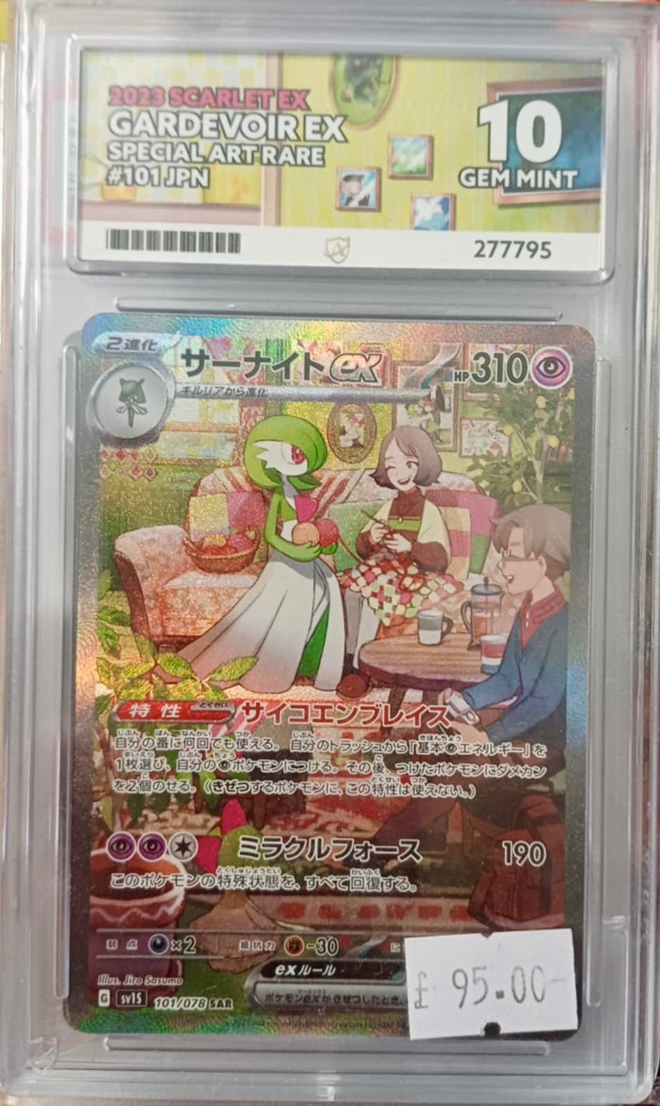 GARDEVOIR EX #101 - ACE 10